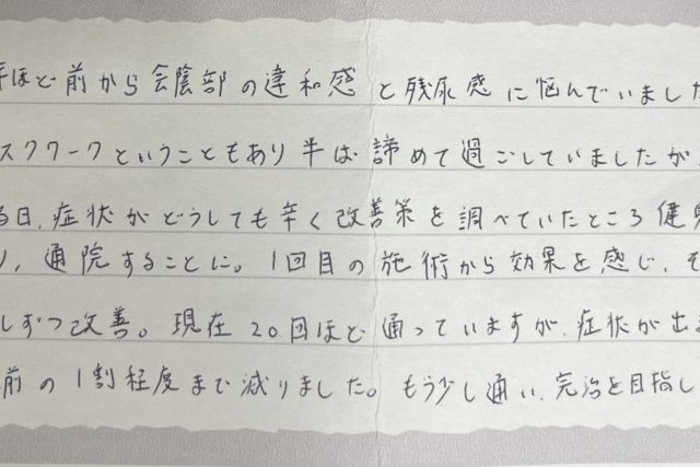 Handwritten Japanese note describing years of discomfort and gradual improvement after starting treatment at a clinic, noting about 20 visits so far.