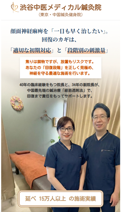 顔面神経麻痺LPのファーストビュー