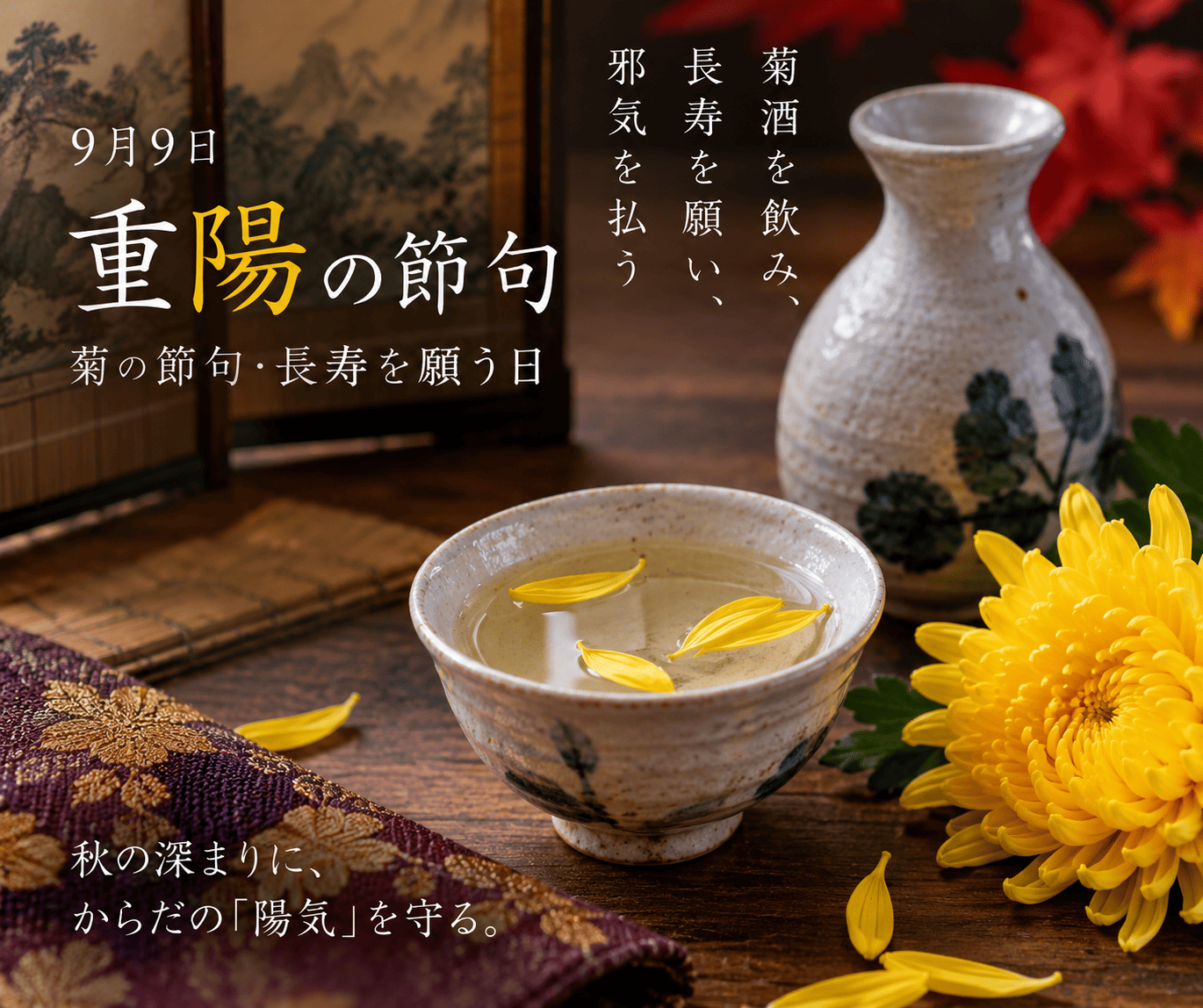 重陽の節句と秋の養生|中国鍼灸・健身院